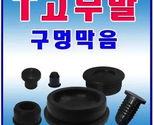 합리적인 당신을 위한 고무마개 베스트8