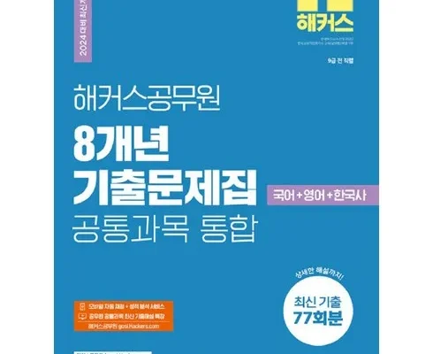 합리적인 당신을 위한 공무원기출문제집 지금 구매하세요