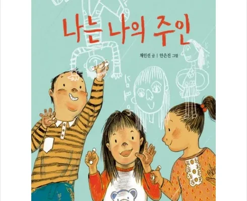 정말 놓치기 아까운 나는나의주인 추천드립니다