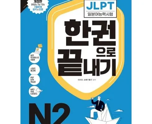 이번주 추천상품 다락원jlpt 베스트 상품