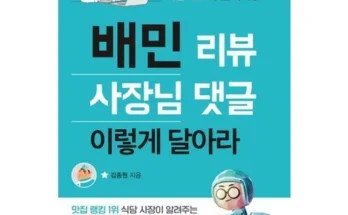 나만 빼고 다 아는 배달의민족 추천상품