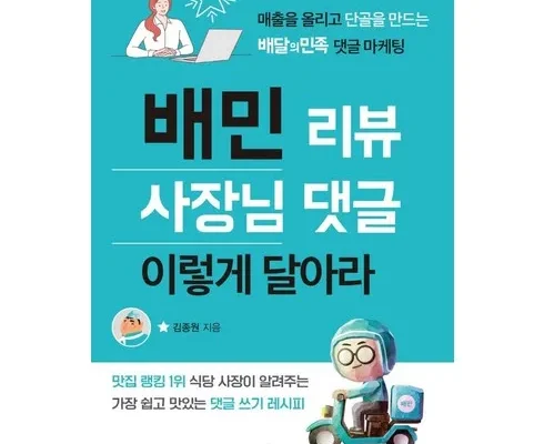 나만 빼고 다 아는 배달의민족 추천상품