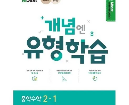 톱배우들도 쓴다는 엠베스트 중등 강의 무료 상담예약 베스트8