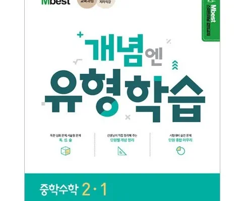 방송인기상품 엠베스트 중등학습 베스트8