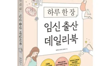 이게 가성비다 임신육아책 베스트 상품