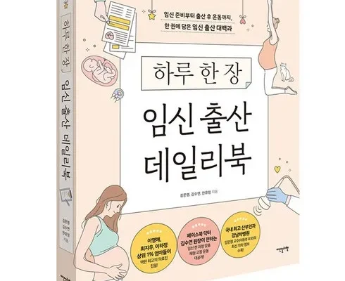 이게 가성비다 임신육아책 베스트 상품