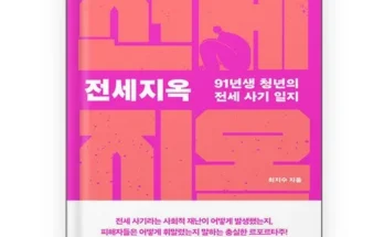 미리주문필수!! 전세지옥 베스트 상품