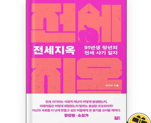 미리주문필수!! 전세지옥 베스트 상품