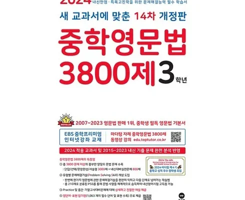 정말 놓치기 아까운 중학영문법 베스트 상품