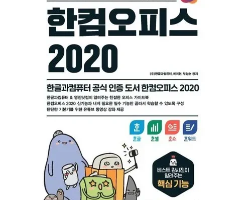 나만 보고 싶은 한글2020구매 지금 구매하세요