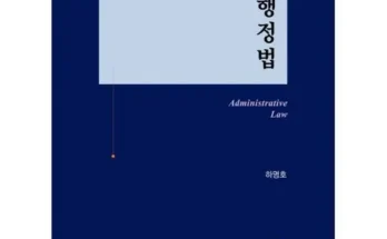 나만 보고 싶은 행정법 베스트 상품