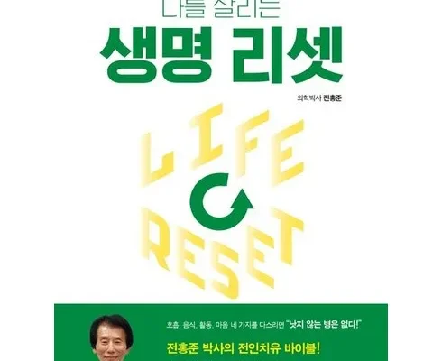 홈쇼핑 MD가 추천하는 나를살리는생명리셋 베스트8