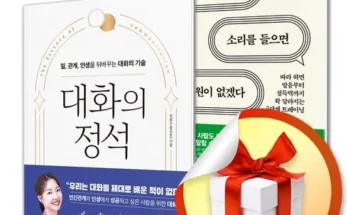 홈쇼핑에서 5분만에 품절된 대화의정석 추천상품