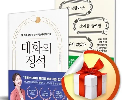 홈쇼핑에서 5분만에 품절된 대화의정석 추천상품