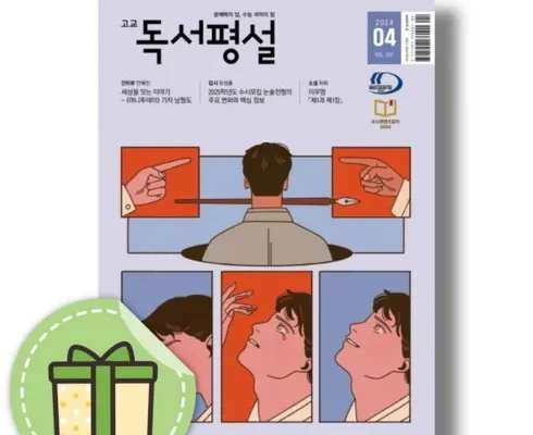 톱배우들도 쓴다는 독서평설고등 추천드립니다