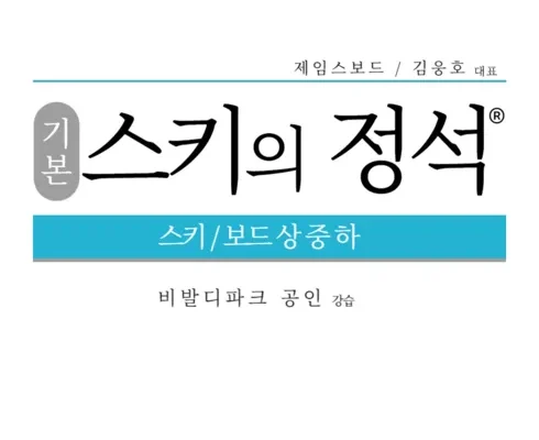 이번주 추천상품 스노우보드강습 베스트 상품