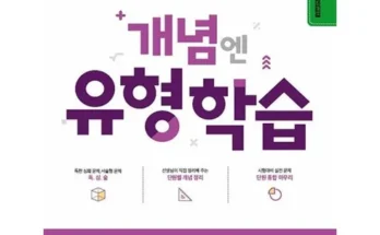 홈쇼핑 MD가 추천하는 엠베스트 중등학습 베스트 상품