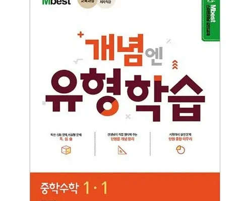 백화점에서 난리난 엠베스트 중등학습 추천드립니다