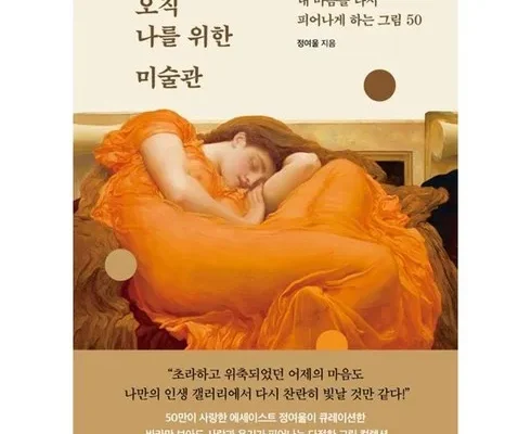 이게 가성비다 오직나를위한미술관 추천드립니다