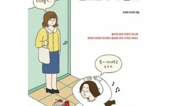 방송인기상품 퇴근은내가할게출근은누가할래 베스트 상품