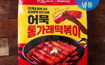 백화점에서 난리난 프레시지x고래사어묵 통가래 떡볶이 세트  베스트8