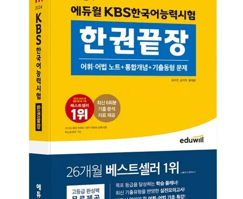 이게 가성비다 한국어능력시험kbs 베스트 상품