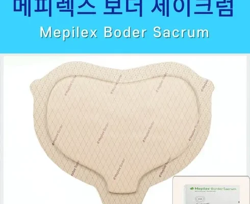 방송인기상품 mepilexborder 베스트 상품