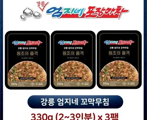 다른 고객님들도 많이 보고 있는 강릉 엄지네 포장마차 꼬막무침 333g x 3팩 베스트8