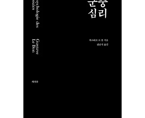 백화점에서 난리난 군중심리책 지금 구매하세요