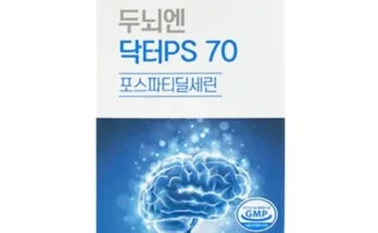 어머 이건 사야해!!  두뇌엔 닥터 PS 70  추천드립니다