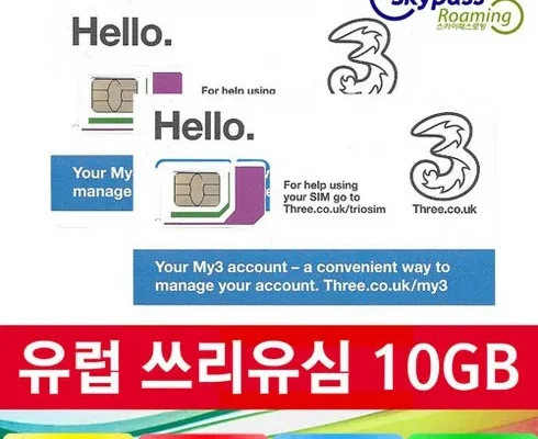 톱배우들도 쓴다는 쓰리심 베스트 상품