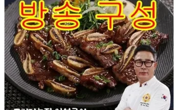 홈쇼핑 MD가 추천하는 양념갈비 400g X 8팩 총 3.2kg 베스트8