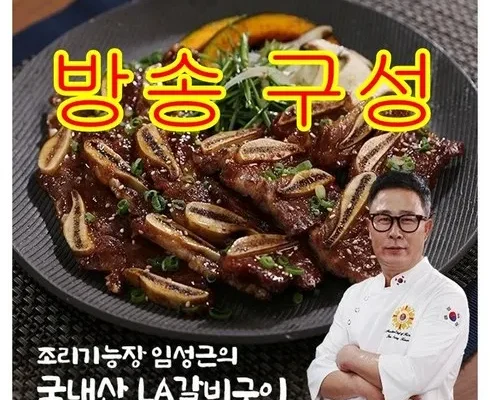 홈쇼핑 MD가 추천하는 양념갈비 400g X 8팩 총 3.2kg 베스트8