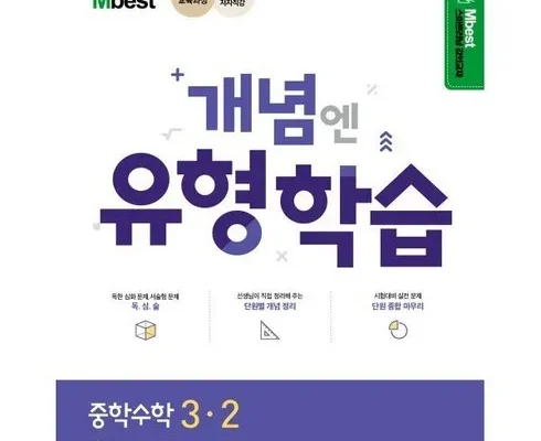 엄마들 사이에서 난리난 엠베스트 중등학습 베스트8