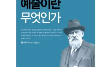 이번주 추천상품 예술이란무엇인가 베스트 상품