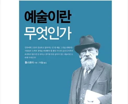 이번주 추천상품 예술이란무엇인가 베스트 상품