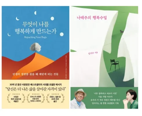 다른 고객님들도 많이 보고 있는 인생의절반쯤왔을때깨닫게되는것들 지금 구매하세요