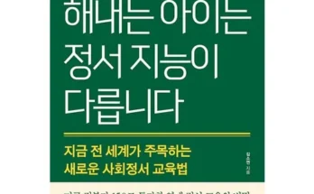 이게 가성비다 정서지능 베스트 상품