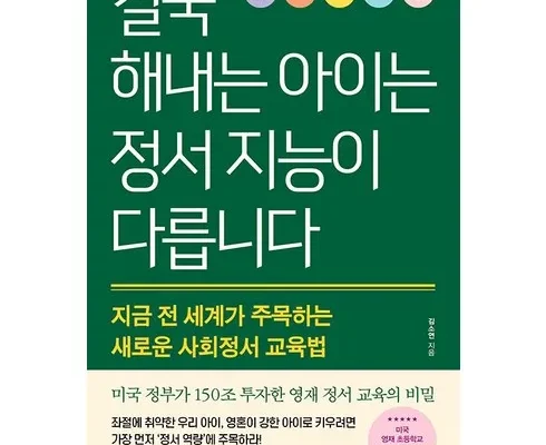 이게 가성비다 정서지능 베스트 상품