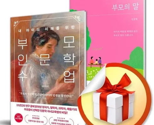 알뜰 쇼핑족 주목!! 부모인문학수업 추천드립니다