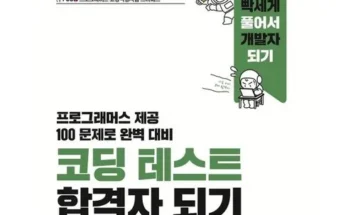 나만 보고 싶은 알고리즘 베스트 상품