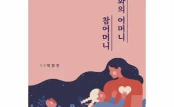 놓치면 후회할 평화의어머니 베스트 상품