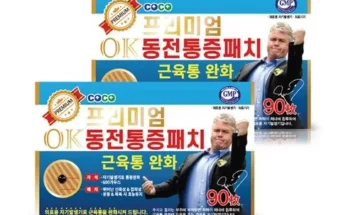 엄마들 사이에서 난리난 OK동전 통증패치 90매x3팩리필팩60매 지금 구매하세요