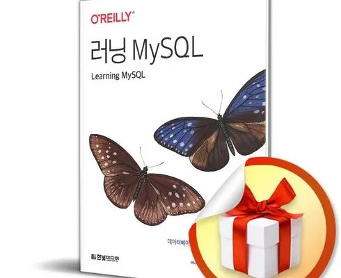 놓치면 후회할 realmysql 지금 구매하세요