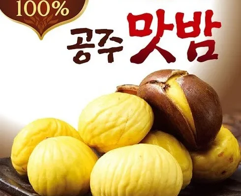 정말 놓치기 아까운 농가애 국산밤으로 만든 공주맛밤 50g  30봉 추천드립니다