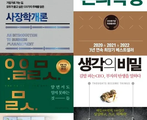 홈쇼핑에서 5분만에 품절된 사장학개론 베스트 상품