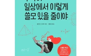 나만 빼고 다 아는 수학책 추천드립니다