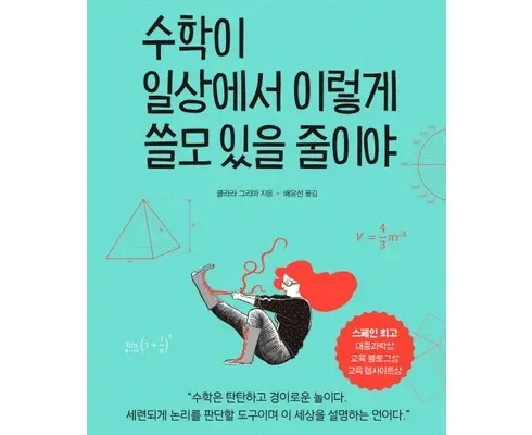 나만 빼고 다 아는 수학책 추천드립니다