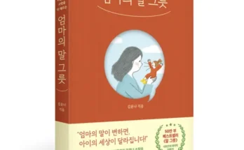 홈쇼핑 MD가 추천하는 엄마의말그릇 베스트 상품