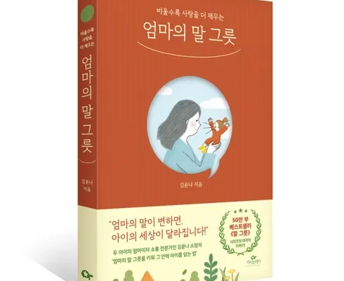 홈쇼핑 MD가 추천하는 엄마의말그릇 베스트 상품